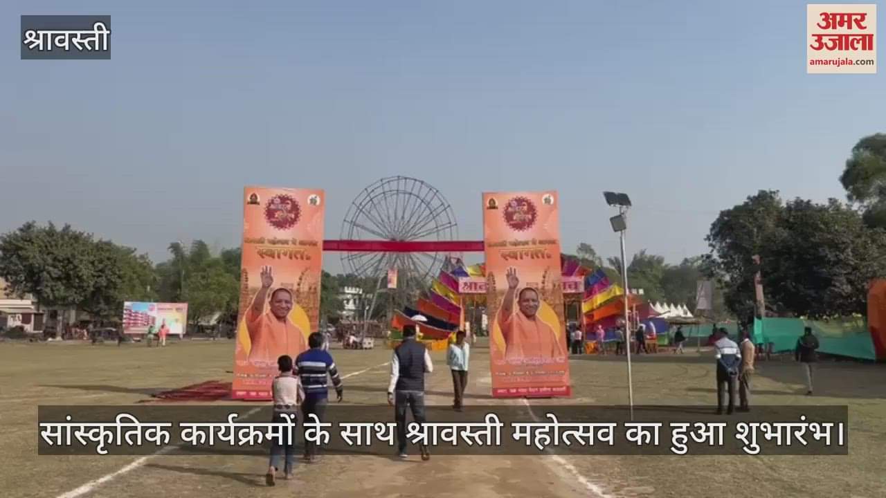 VIDEO : सांस्कृतिक कार्यक्रमों के साथ श्रावस्ती महोत्सव का हुआ शुभारंभ