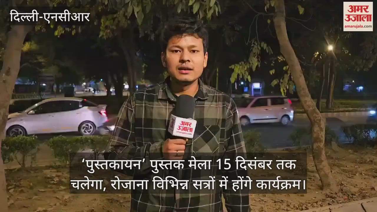 VIDEO : Sahitya Akademi book fair Pustakayana inaugurated in Delhi