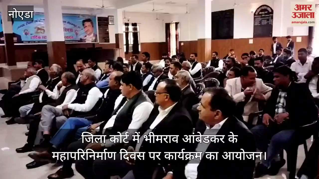 VIDEO : Advocates abstained from judicial work on Parinirvana Diwas in Greater Noida