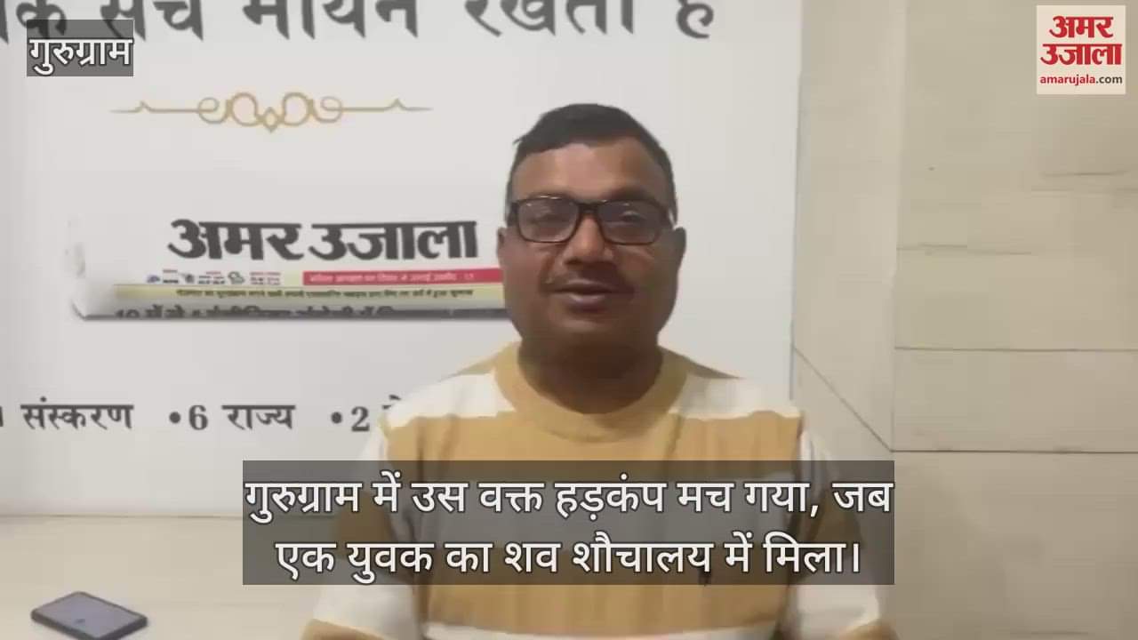 VIDEO : dead body of a freak found in toilet gurugram