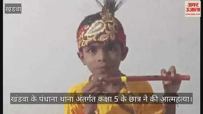 School teacher asked student to stand up, class 5 student went home in anger and committed suicide