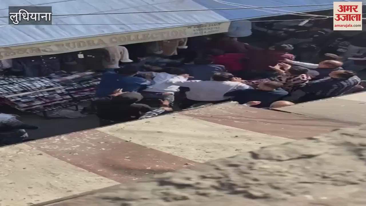 VIDEO : Fighting between two groups in Punjab biggest wholesale market Gandhi Nagar in Ludhiana