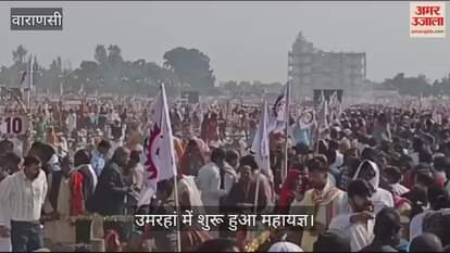 VIDEO : 25000 Kundiya Maha Yagya started in Varanasi, devotees from abroad came CM Yogi saw the pandal of Vihangam Yoga