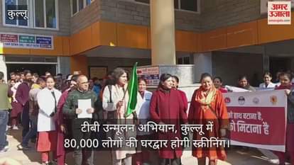 VIDEO : TB eradication campaign, 80,000 people will be screened at their doorsteps in Kullu