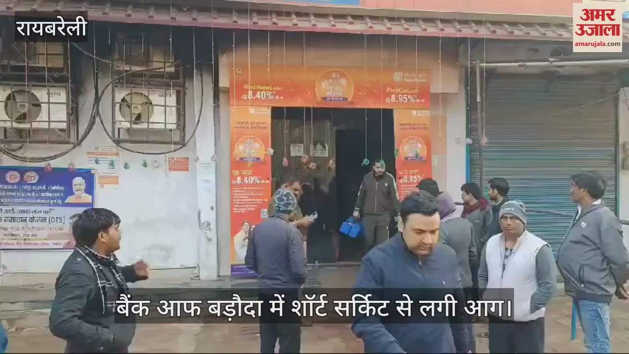 VIDEO : बैंक आफ बड़ौदा में शॉर्ट सर्किट से लगी आग, बैंक प्रबंधक का कमरा जला; कैश जलने से बचा