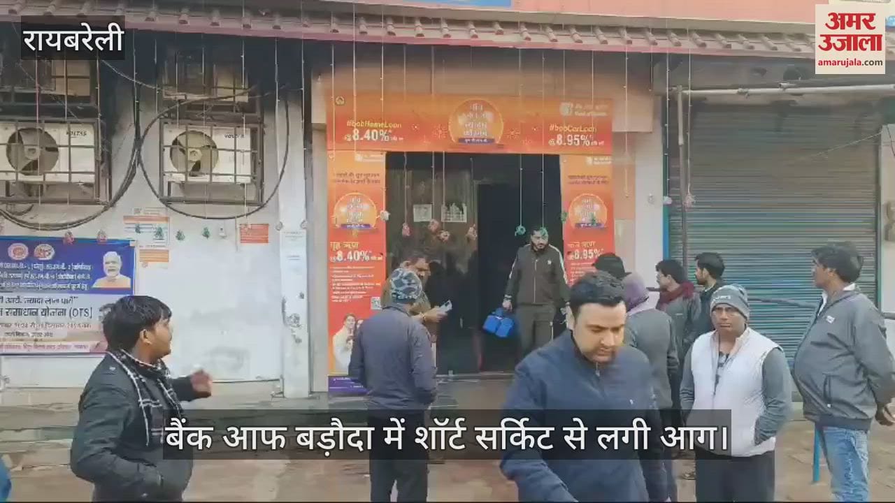 VIDEO : बैंक आफ बड़ौदा में शॉर्ट सर्किट से लगी आग, बैंक प्रबंधक का कमरा जला; कैश जलने से बचा