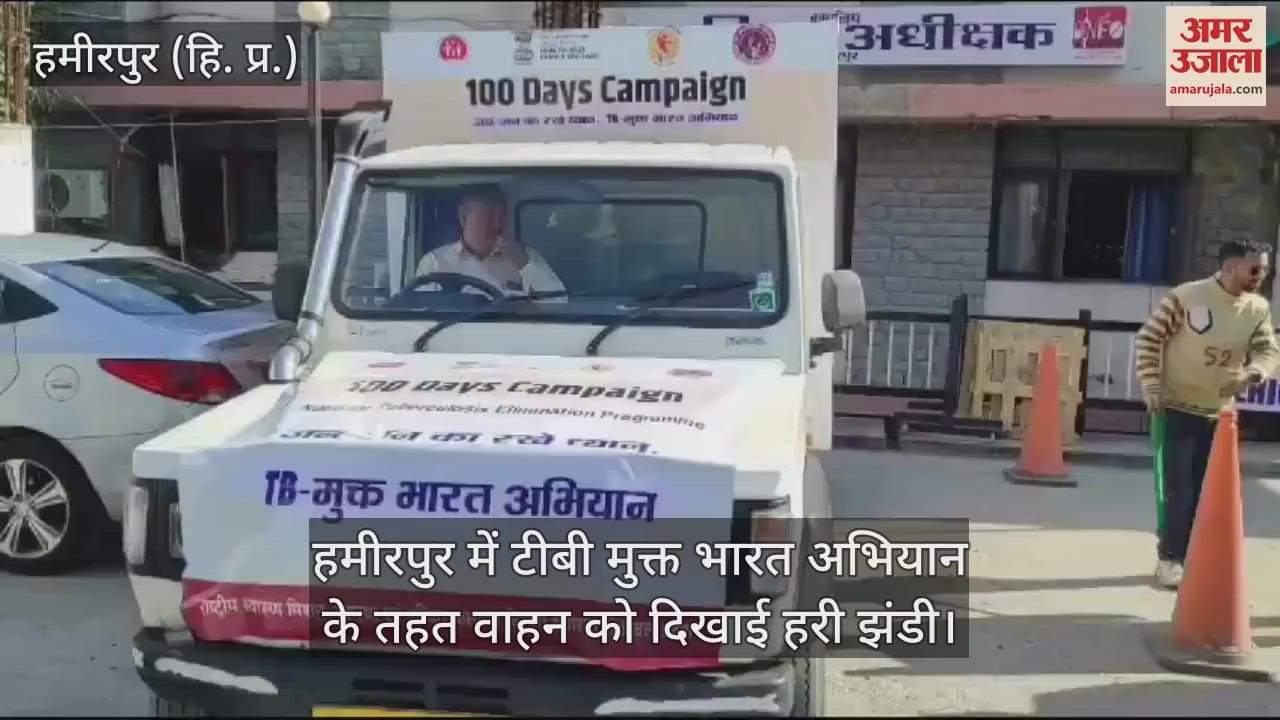 VIDEO : Vehicle flagged off under TB Free India Campaign in Hamirpur