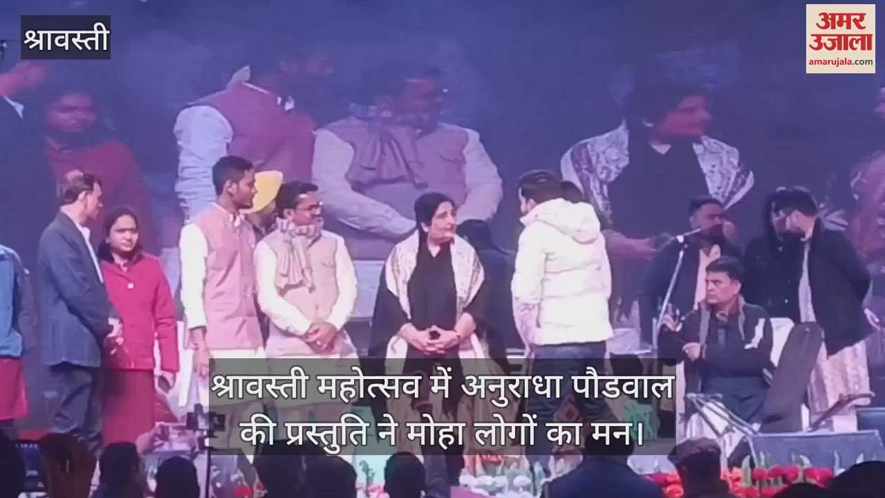 VIDEO : श्रावस्ती महोत्सव में अनुराधा पौडवाल की प्रस्तुति ने मोहा लोगों का मन