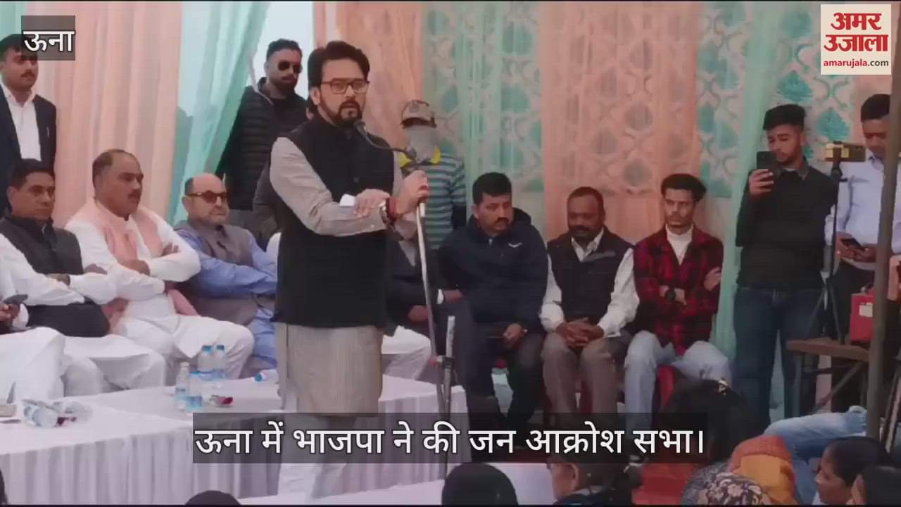 VIDEO : BJP organized a public outrage meeting in Una, MP Anurag Thakur launched a verbal attack on govt