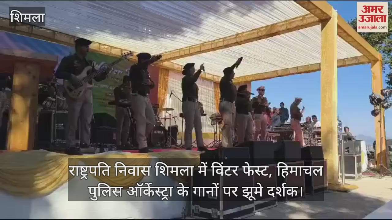 VIDEO : Winter Fest at President's residence Shimla, audience danced to the songs of Himachal Police Orchestra