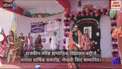 VIDEO : Govt Senior Secondary School Baddi celebrated annual function, meritorious students were honoured