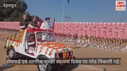 VIDEO : Home Guard and Civil Defense Foundation Day CM Dhami inspected the parade