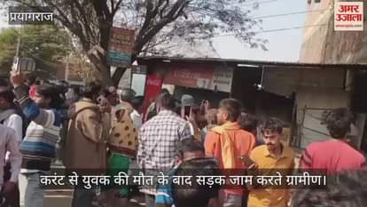 VIDEO : Young man died due to electric shock, body remained hanging from the barge for several hours, people created a blockade