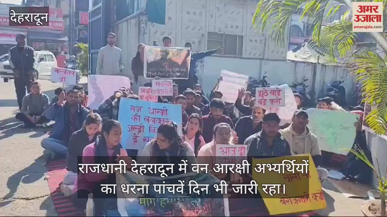 VIDEO : forest guard candidates protest continued for the fifth day in Dehradun