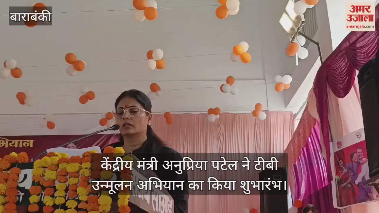 VIDEO : केंद्रीय मंत्री अनुप्रिया पटेल ने टीबी उन्मूलन अभियान का किया शुभारंभ
