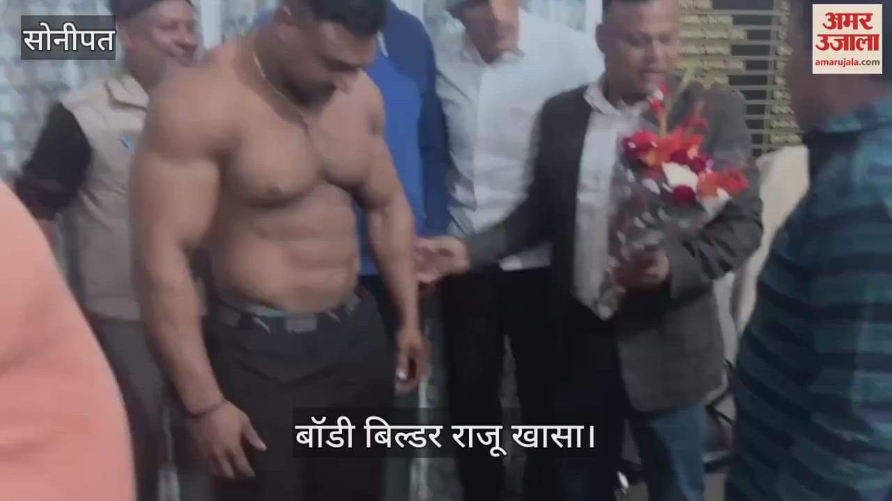 VIDEO : Bodybuilder Raju, who returned after winning title of world champion in Sonipat