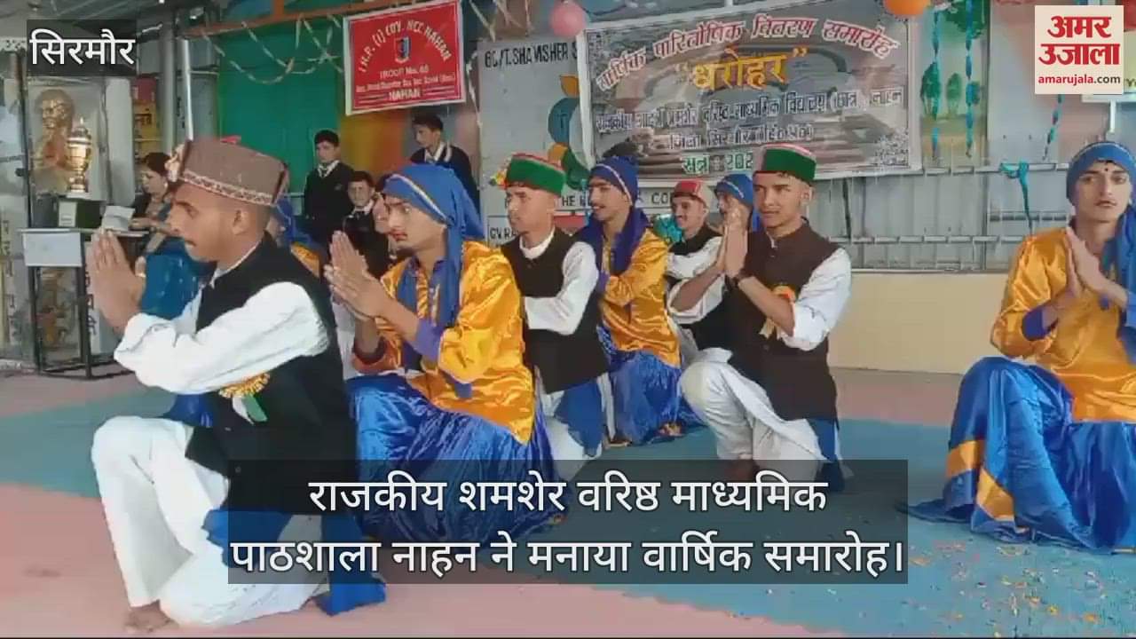 VIDEO : Shamsher Senior Secondary School Nahan celebrated its annual function