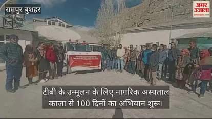 VIDEO : 100 days campaign started from Civil Hospital Kaza for the elimination of TB