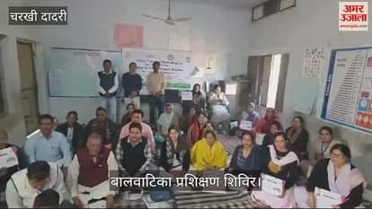 VIDEO : training of teachers of Bal Vatikas in Dadri is over, now it is turn of the officials to inspect
