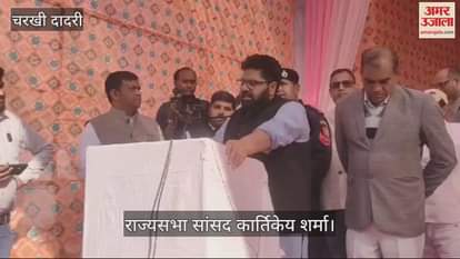 VIDEO : दादरी में राज्यसभा सदस्य कार्तिकेय शर्मा बोले, किसान हमारे अन्नदाता, सरकार उनकी हर समस्या पर संवेदनशील