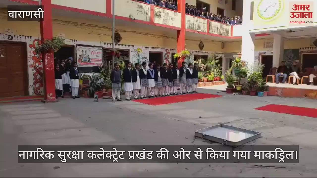 VIDEO : Mock drill was conducted by Civil Defence Collectorate Block in Varanasi trained girl students demonstrated protection from air attack