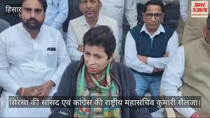 VIDEO : MP Kumari Selja said in Hisar, the farmers' anger increased due to the betrayal of BJP, they had to come on the road
