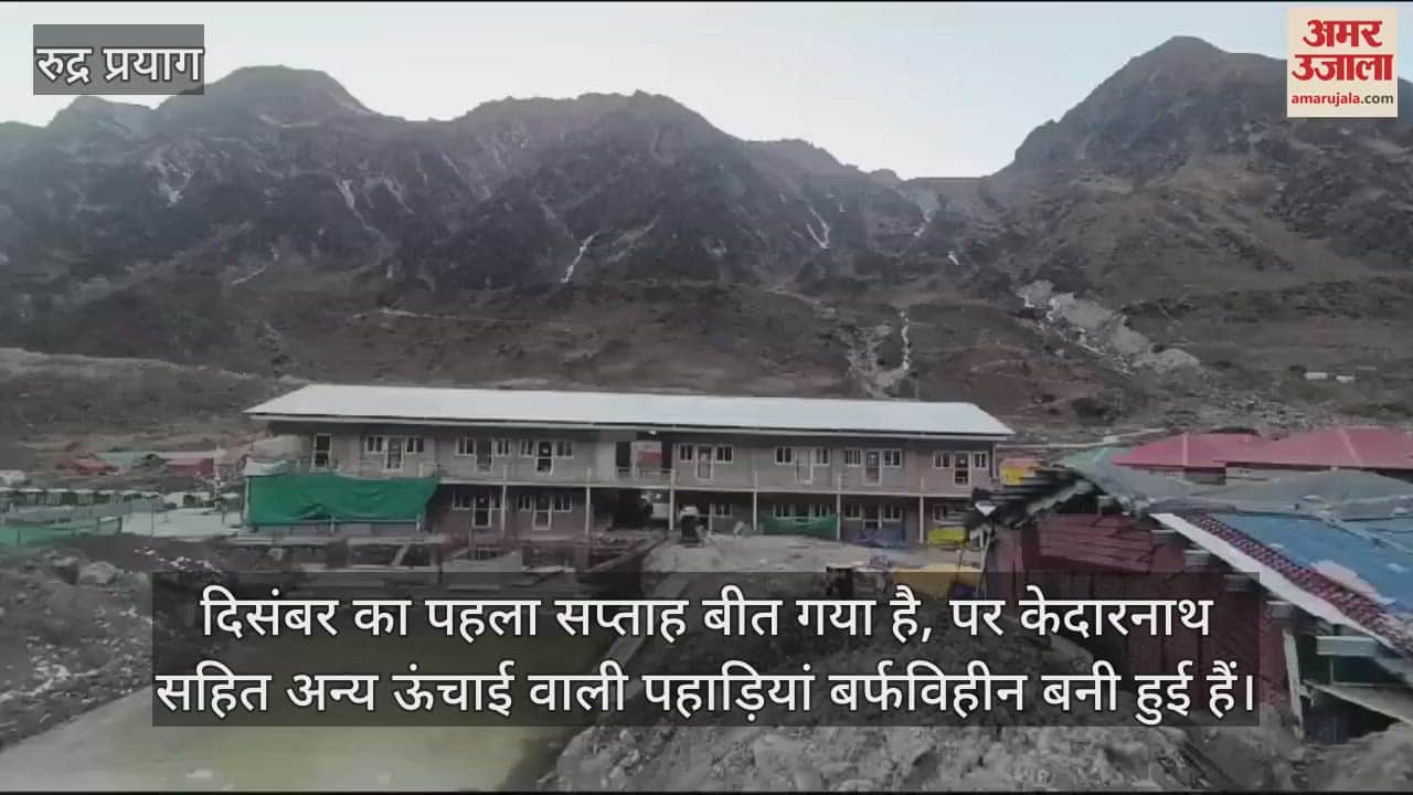 VIDEO : Kedarnath Dham are snowless even in December experts are worried seeing effect of climate change