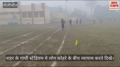 VIDEO : पीलीभीत में 10 दिन बाद लौटा कोहरा, सर्द हवा से कांपे लोग