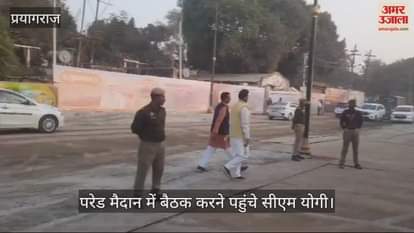 VIDEO : CM Yogi took stock of the preparations for Mahakumbh, prepared the outline after meeting with sages and saints.