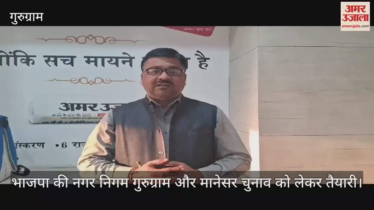 VIDEO : BJP prepares for Gurugram-Manesar Municipal Corporation election