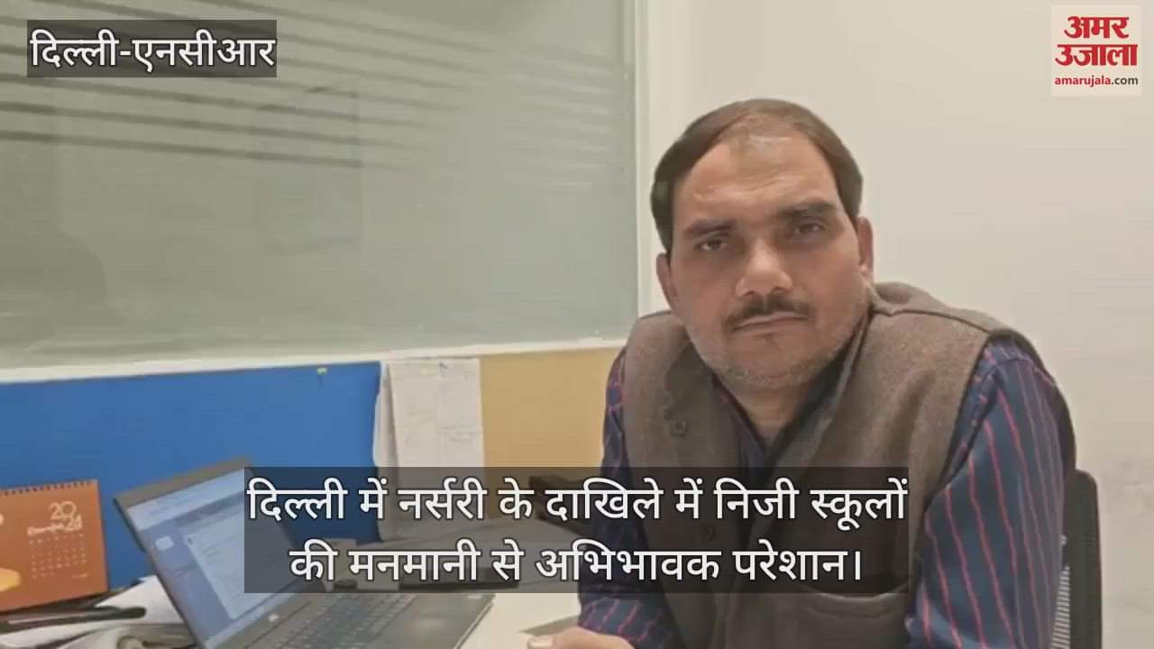 VIDEO : Parents are upset with arbitrariness of Delhi private schools