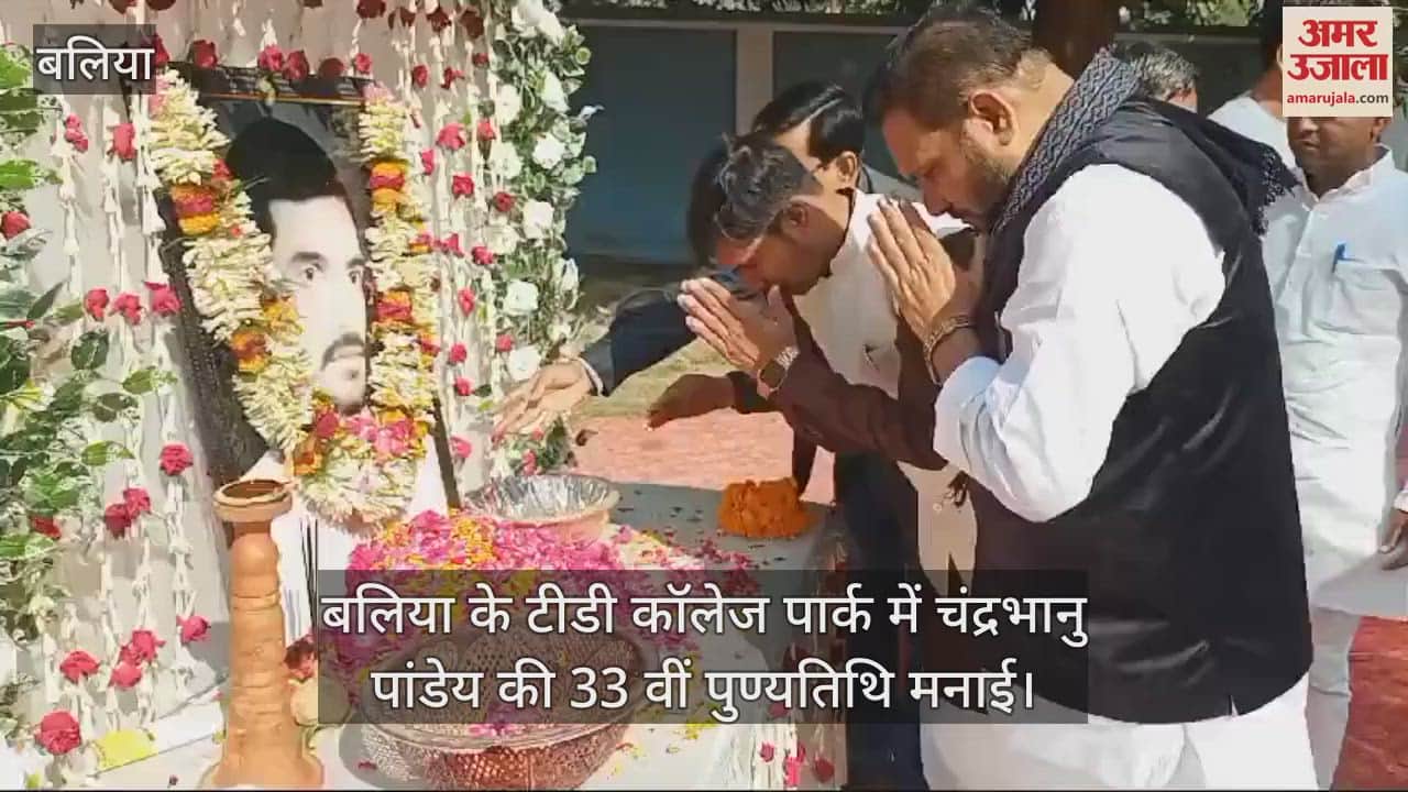 VIDEO : Chandrabhanu Pandey's death anniversary was celebrated in Ballia student leaders paid tribute
