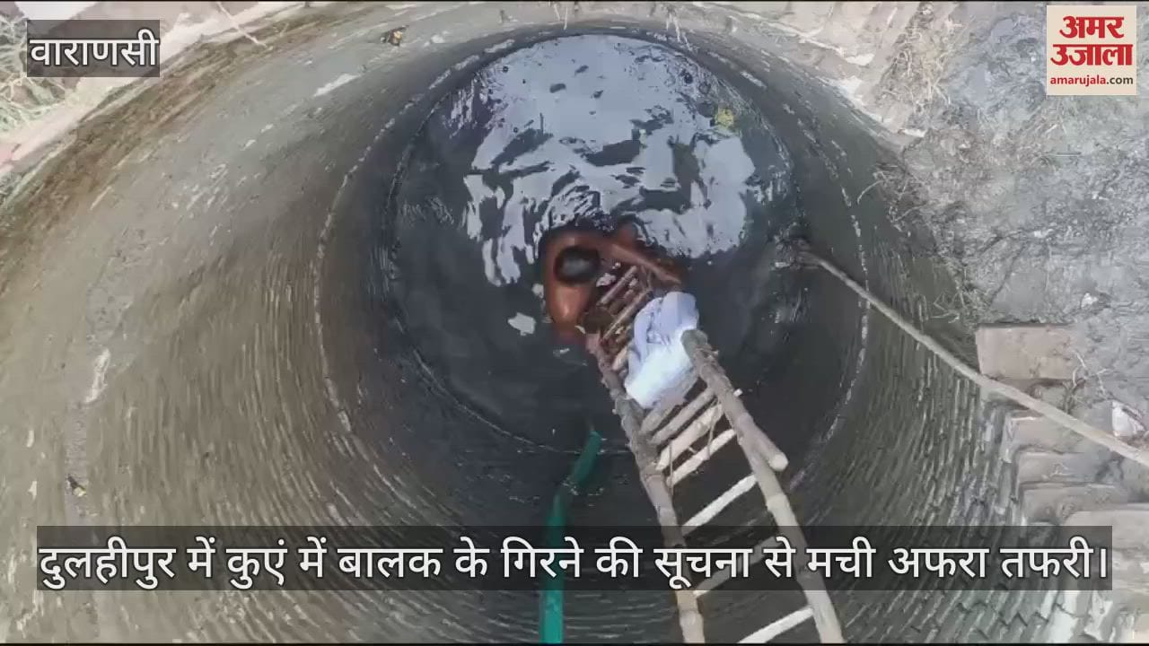 VIDEO : Information of a child falling into a well in Chandauli chaos ensued