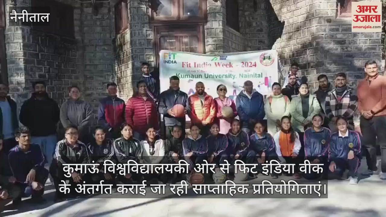 VIDEO : Fit India Week Many competitions organised by Kumaun University Nainital