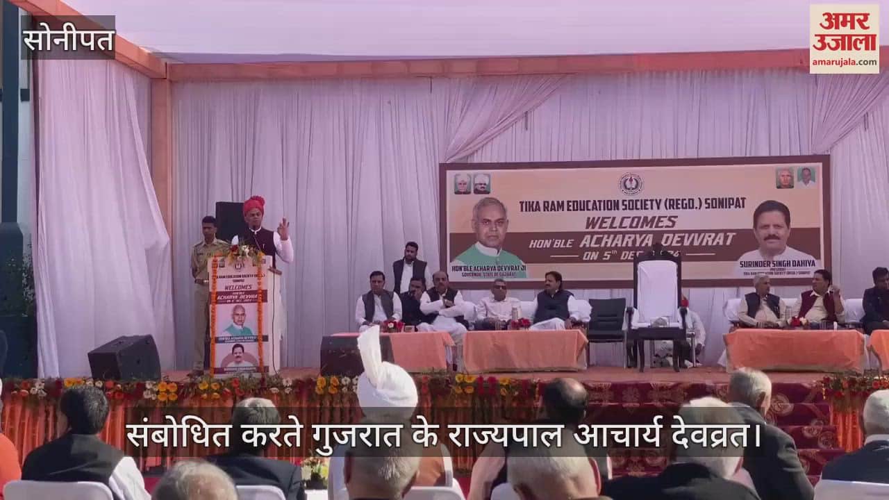 VIDEO : शिक्षण संस्थाएं बच्चों को पढ़ाने के साथ संस्कार देने का करें काम : आचार्य देवव्रत