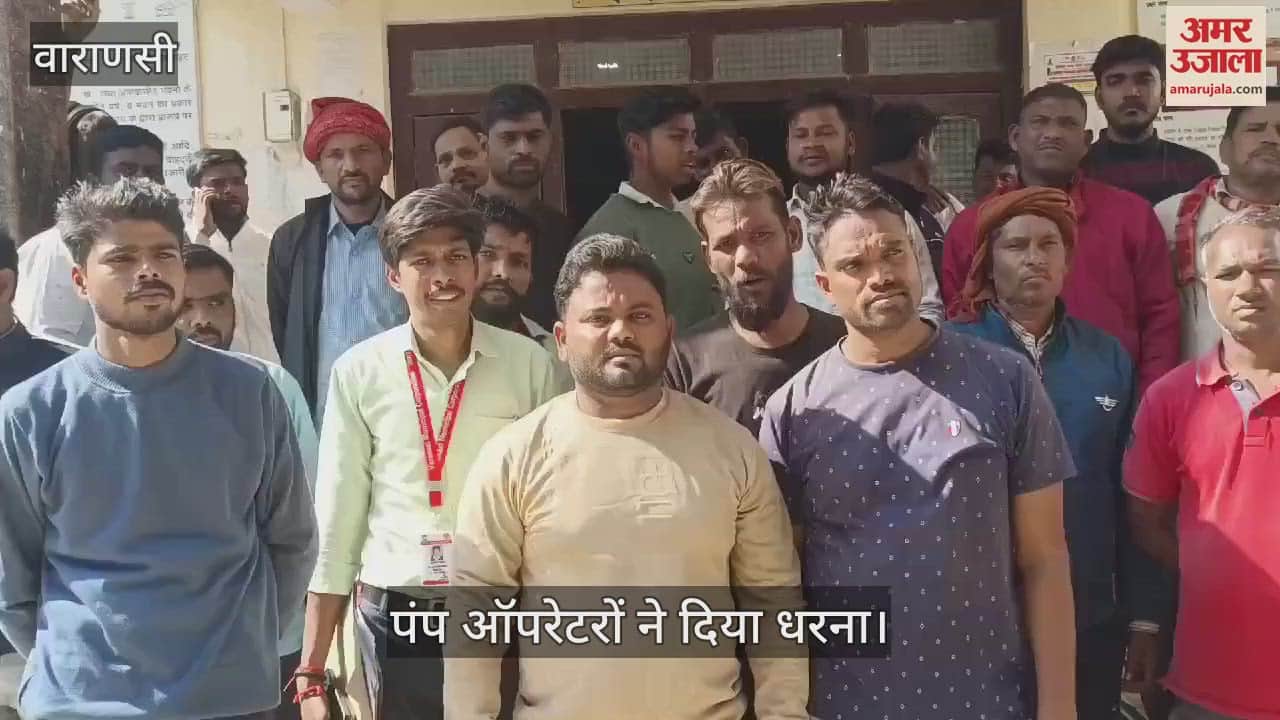 VIDEO : Water supply remained suspended in Varanasi due to pump operators being on strike