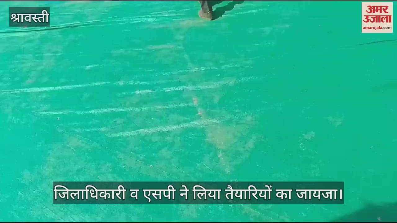 VIDEO : Shravasti: श्रावस्ती महोत्सव की तैयारी पूरी, गायिका अनुराधा पौडवाल सहित कई फिल्म कलाकार बिखेरेंगे जलवा