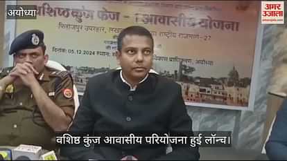 VIDEO: Ayodhya: Vashishtha Kunj residential scheme launched in Ayodhya, houses ranging from Rs 10 lakh to Rs 64 lakh will be available. VIDEO: Ayodhya: Vashishtha Kunj residential scheme launched in Ayodhya, houses ranging from Rs 10 lakh to Rs 64 lakh will be available.