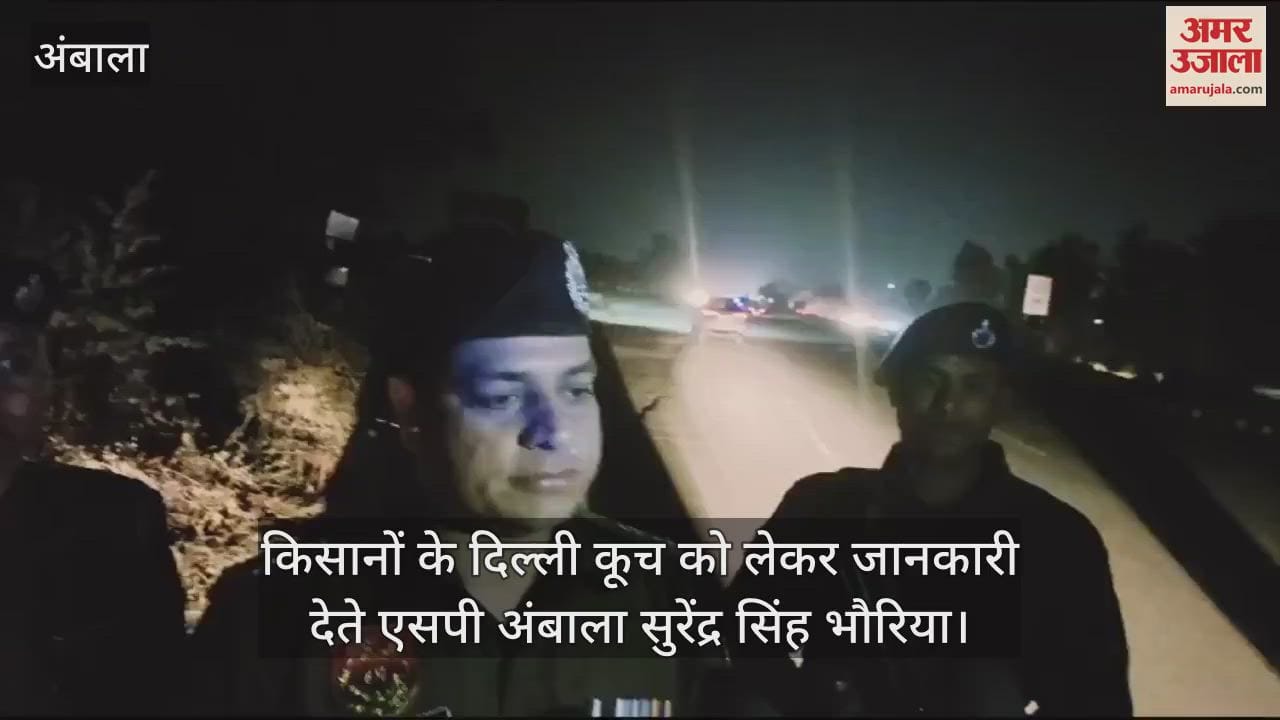 VIDEO : अंबाला के एसपी की अपील- शांति बनाए रखें किसान