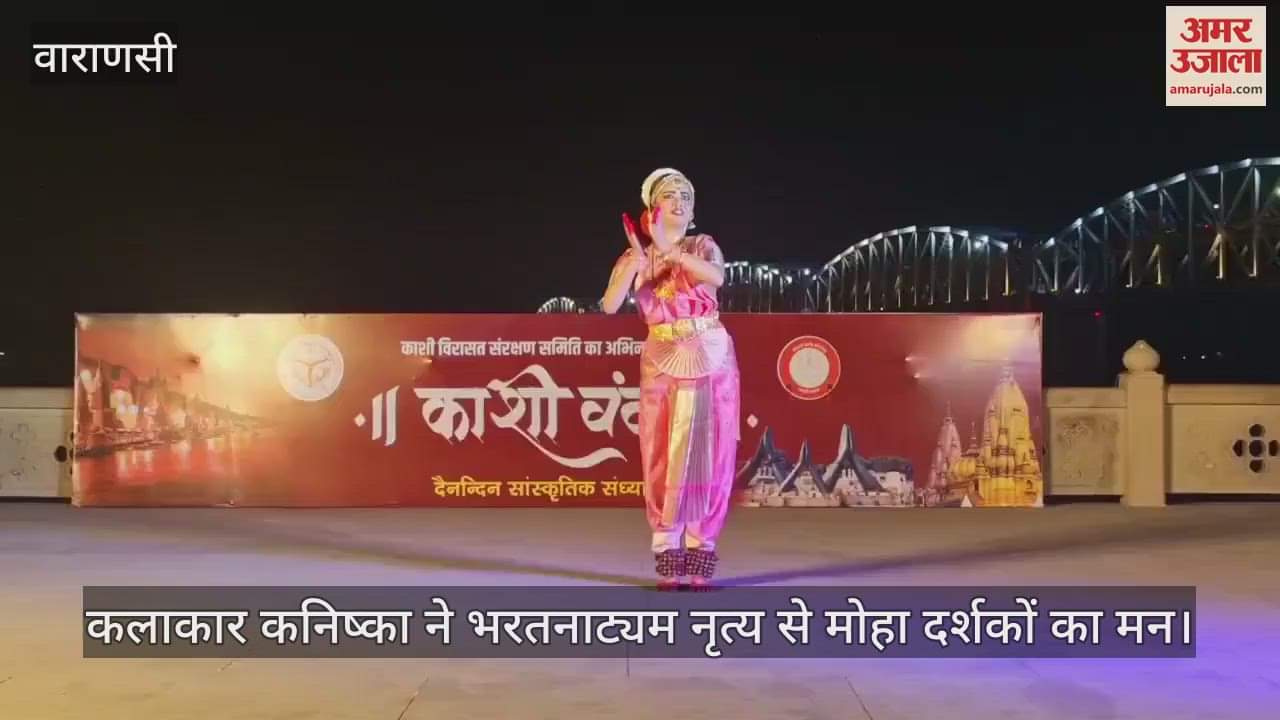 VIDEO : Artist Kanishka gave a wonderful performance in Kashi Vandan cultural evening