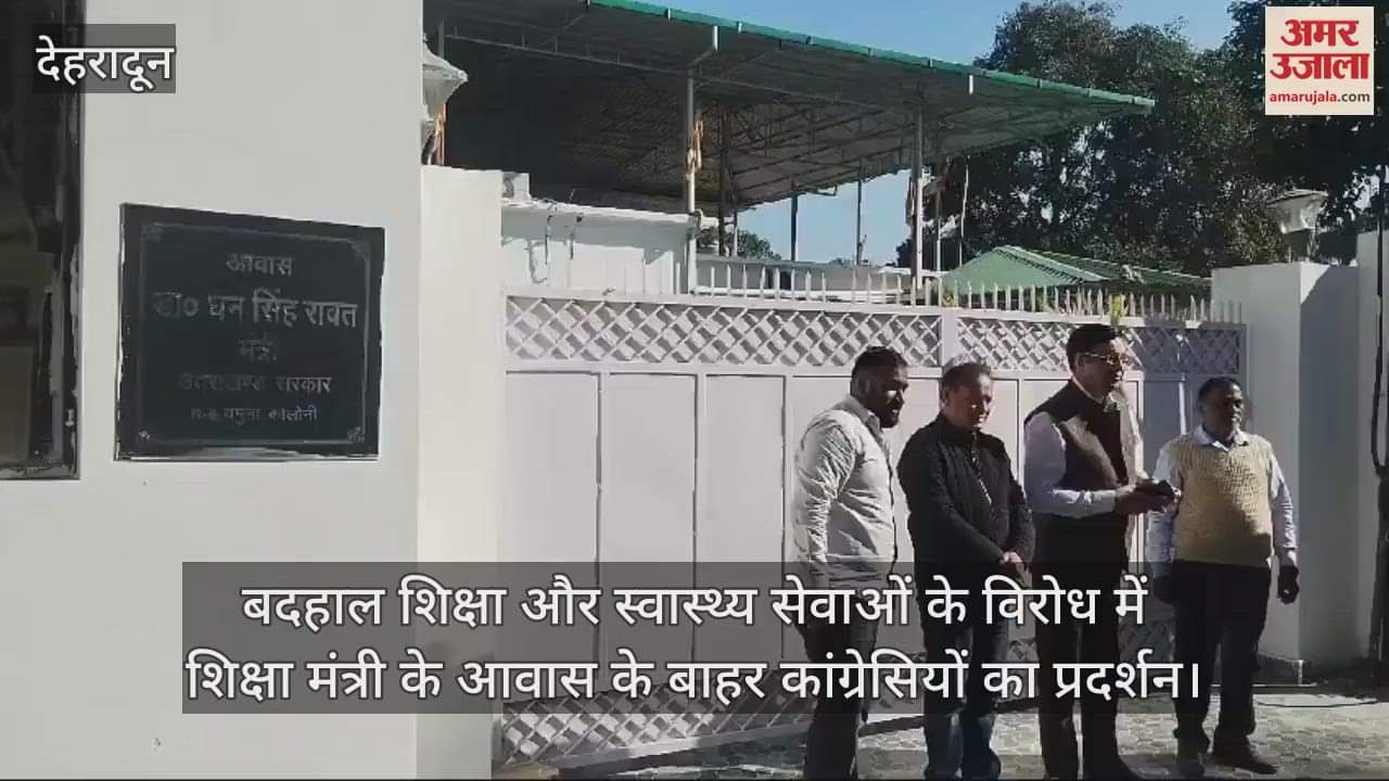 VIDEO : Congress protest at the residence of Education Minister Dhan Singh Rawat Dehradun News