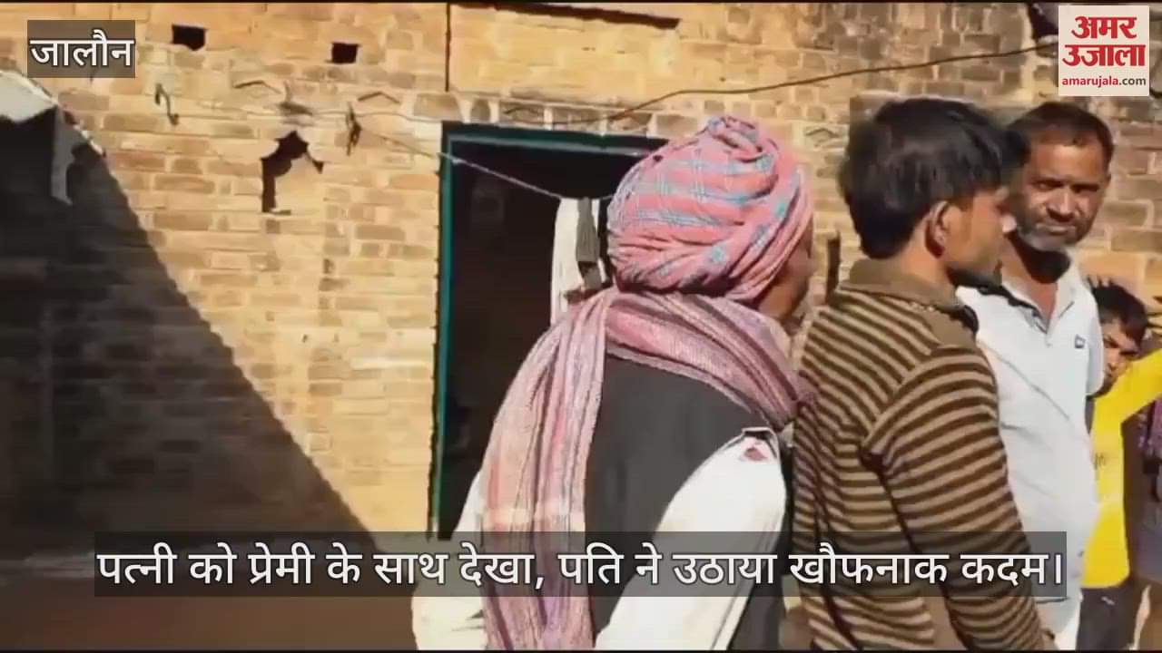 VIDEO : Orai Double Murder…पत्नी को प्रेमी के साथ देख पति ने खोया आपा] दोनों को कुल्हाड़ी से काट डाला