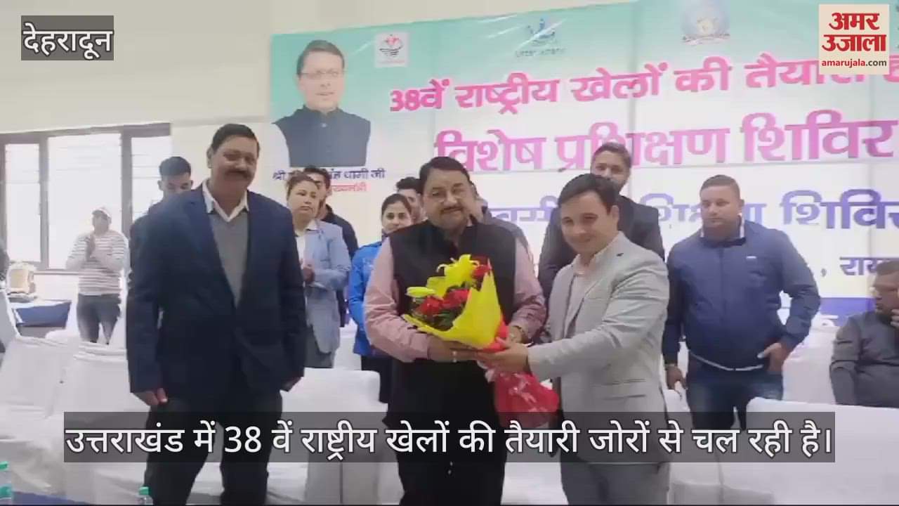 VIDEO : Preparation for 38th National Games, special training camp inaugurated by MLA Umesh Sharma