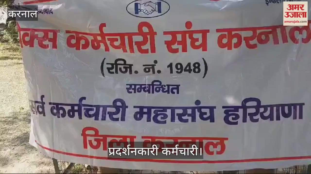 VIDEO : protest of the employees of PACS Employees Union continues for sixth day in Karnal