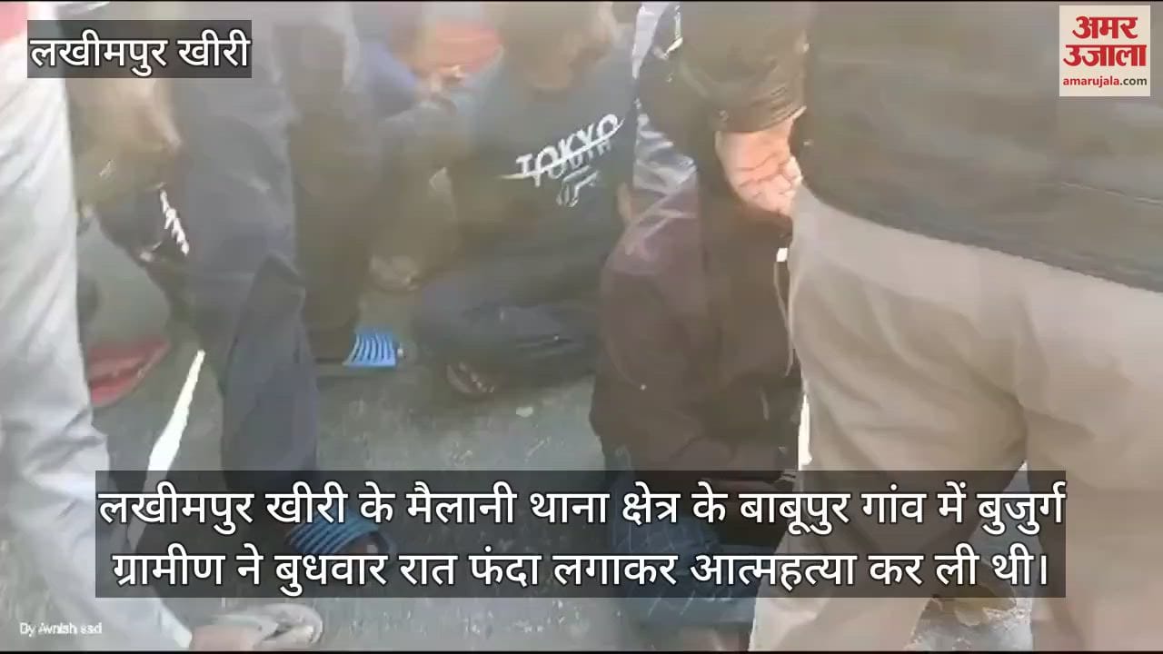 VIDEO : लखीमपुर खीरी में महिला सिपाही की प्रताड़ना से पहले पिता, फिर दो पुत्रों ने दी जान