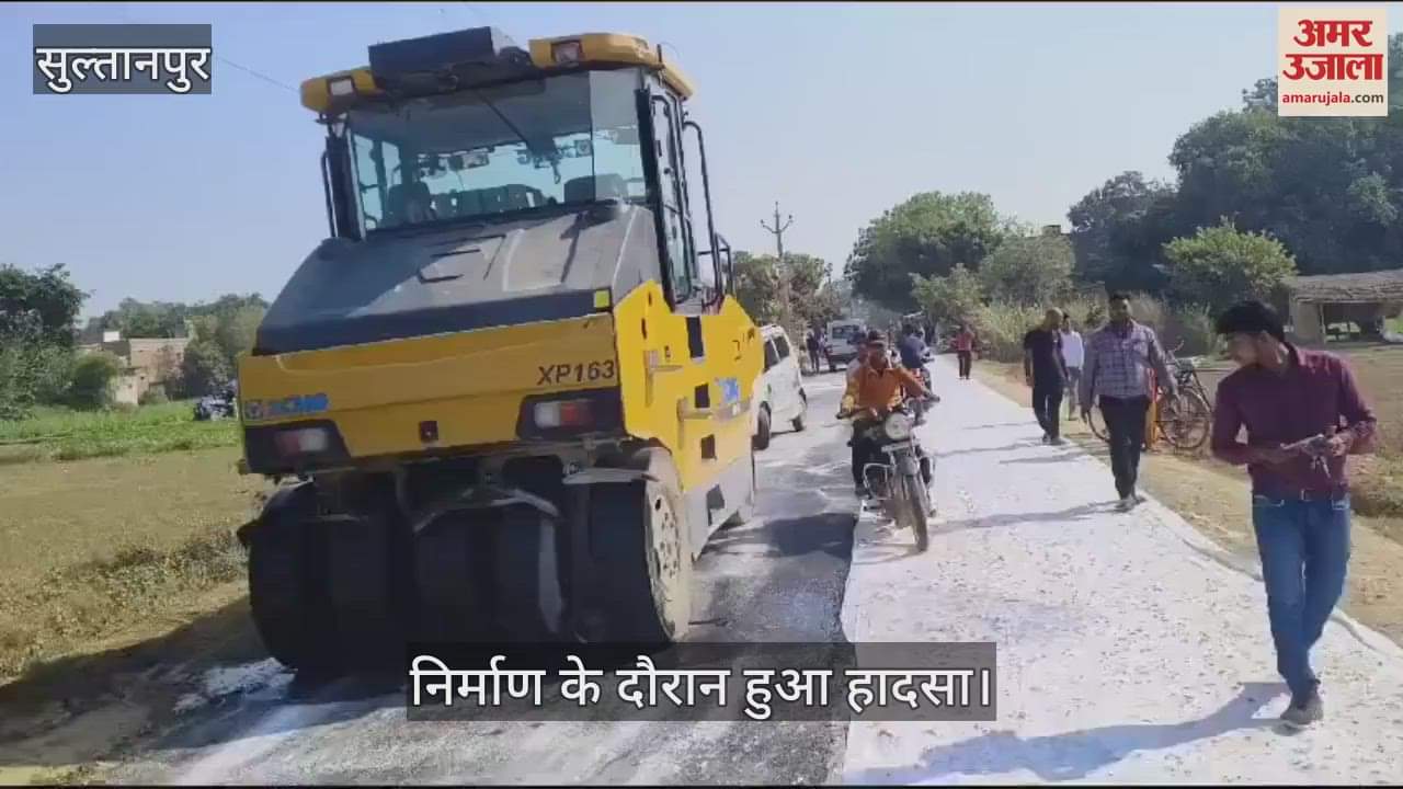 VIDEO : Sultanpur: सड़क निर्माण के दौरान रोड रोलर के नीचे दब गया मजदूर, दर्दनाक मौत