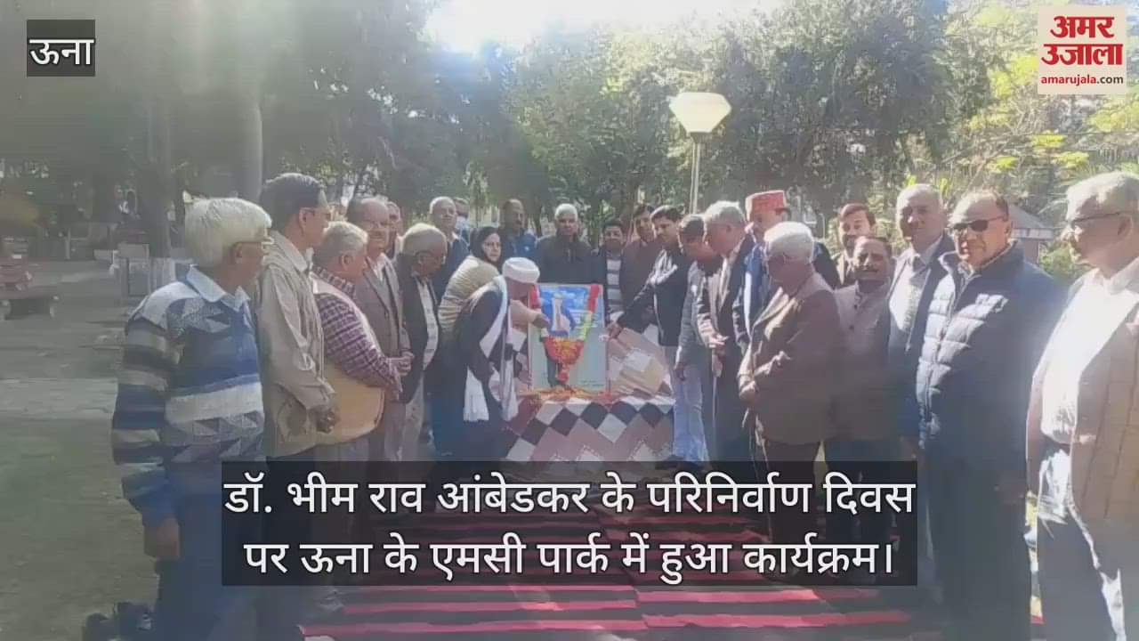 VIDEO : A program was organized at MC Park in Una on the death anniversary of Dr. Bhim Rao Ambedkar