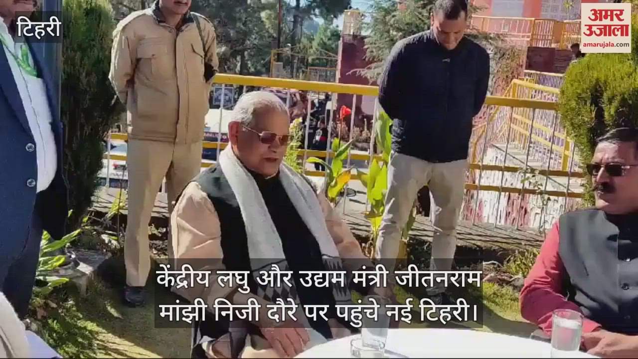 VIDEO : Union Minister of Small and Medium Enterprises Jitan Ram Manjhi reached New Tehri on a private visit