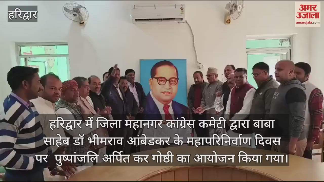 VIDEO : Haridwar District Metropolitan Congress Committee paid tribute to Baba Saheb Dr. Bhimrao Ambedkar