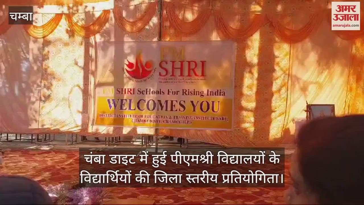 VIDEO : District level competition of students of PM Shri schools was held in Chamba DIET